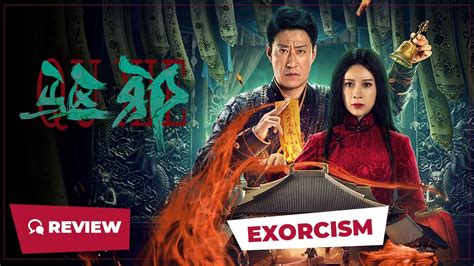 驱邪|Exorcism (驱邪, 2023) 